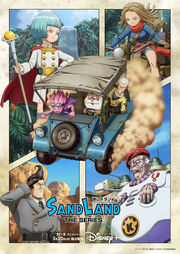Sand Land the Series visual Sand Land the Series visual